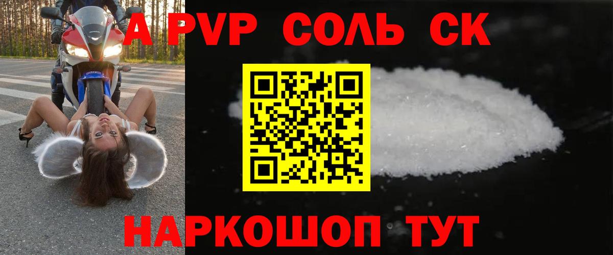 Ленинск-Кузнецкий  A-PVP мука  APVP СК  Вход с VPN  Альфа ПВП Crystall 