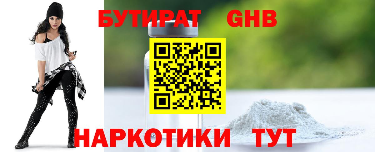 Бутират BDO  Вход с VPN  Ленинск-Кузнецкий 