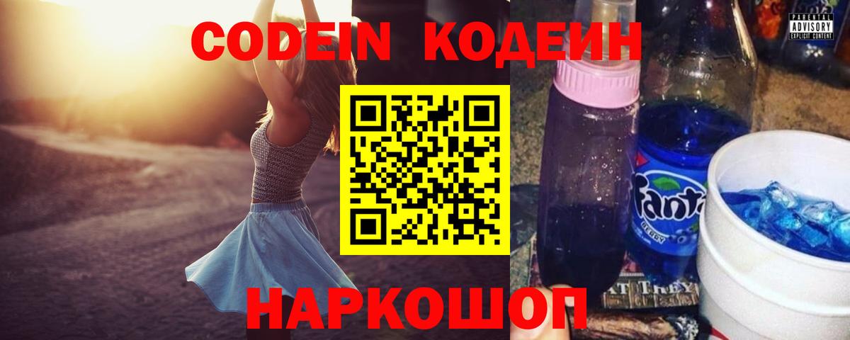 Ленинск-Кузнецкий  Кодеин напиток Lean (лин)  Вход с VPN  Кодеиновый сироп Lean напиток Lean (лин) 