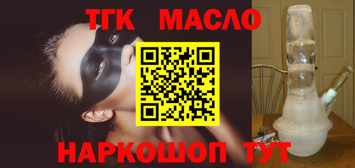 купить наркотики сайты  Вход с VPN  Ленинск-Кузнецкий  ТГК жижа 